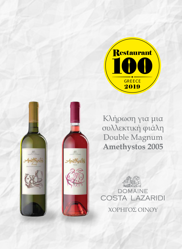 domaine costa lazaridi restaurant 100 2019