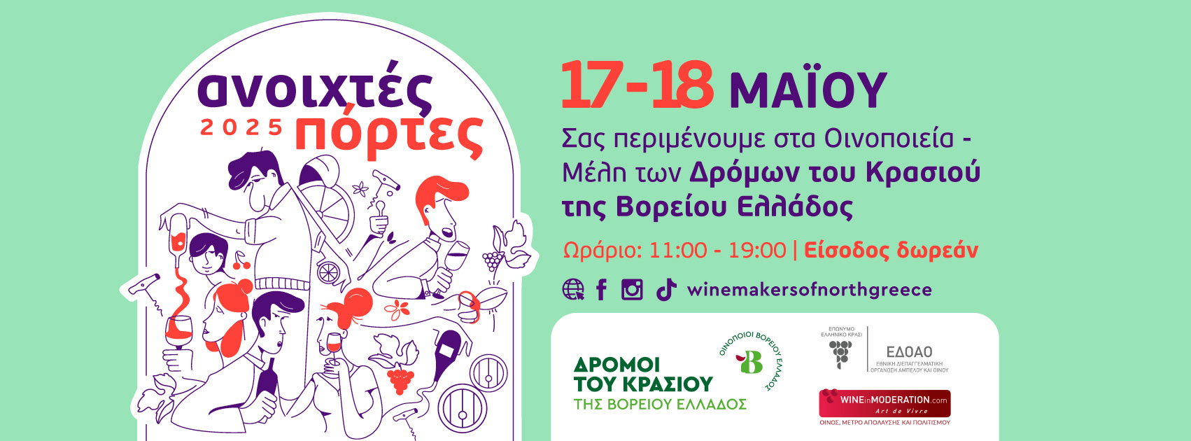 ENOABE_yliko_OpenDoors25_fb_coverGR ΕΝΟΑΒΕ Ανοιχτές Πόρτες